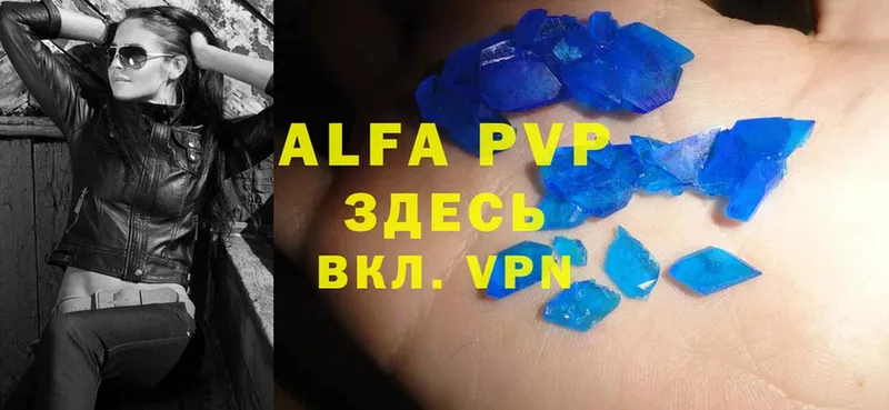 APVP кристаллы  Нерехта 